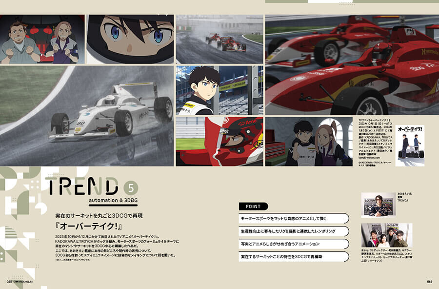その他 CGWORLD CGWORLD vol.306（2024年2月号）1月10日（水）発売！ アニメCG